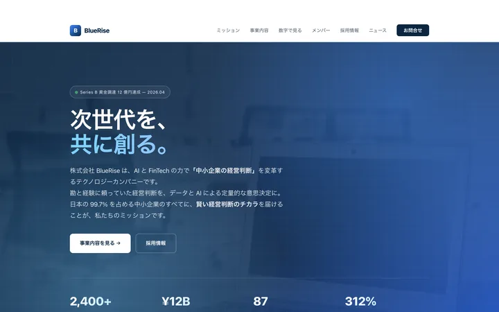 法人・スタートアップのデモサイト『BlueRise』のトップ画面