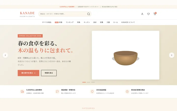 EC・物販のデモサイト『KANADE』のトップ画面